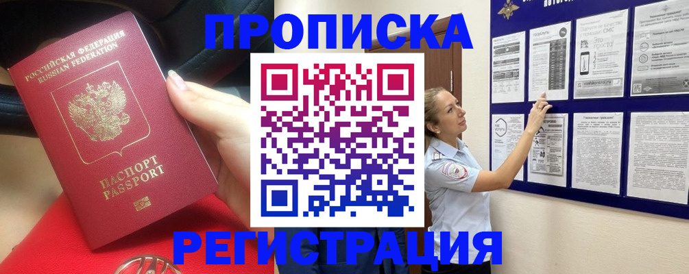 прописка гарантия в Шадринске