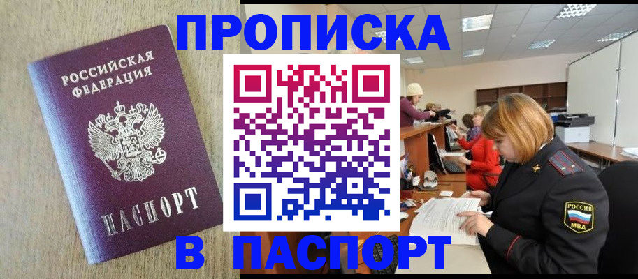 временная регистрация в Шадринске