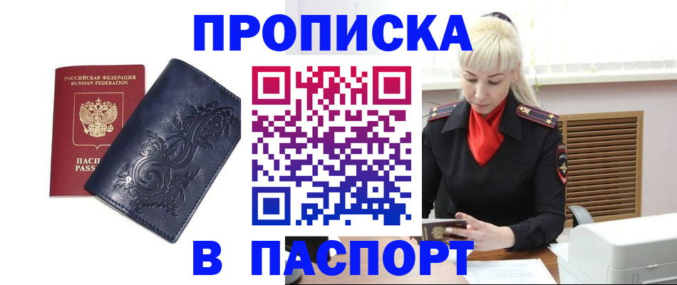 прописка в квартире в Шадринске